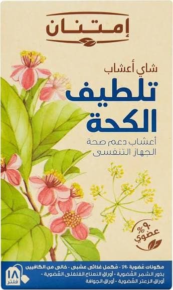 تلطيف كحة